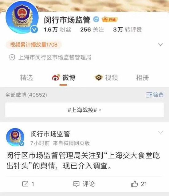 网传上海交大食堂吃出针头？闵行区市场监管局：已介入调查